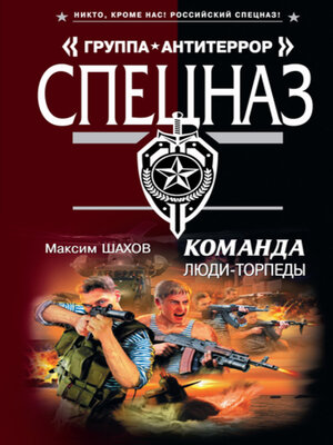 cover image of Люди-торпеды
